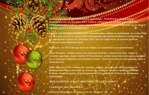 Весели празници